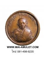 เหรียญขอบสตางค์ หลวงปู่ทิม วัดละหารไร่ พิธีโสฬส พูนลาภ เพิ่มยศ ปี 33 ครับ