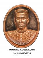 เหรียญ สมเด็จพระนเรศวร รุ่น โชคมงคล เนื้อทองแดง วัดตรีทศเทพ ปี 54 (1.)