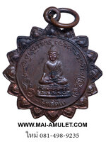 เหรียญ พระกริ่งสิทธัตโถ หลังสมเด็จพระสังฆราช (อยู่) ญาโณทัย วัดบรมนิวาส เนื้อทองแดง ปี 2512 (58.)