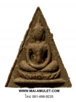 สมเด็จทรงฉัตร (สมเด็จวัดโพธิ์) วัดโพธิ์ ท่าเตียน กทม. ปี 15 พร้อมกล่องครับ