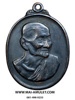 เหรียญ หลวงพ่อเต๋ คงทอง วัดสามง่าม นครปฐม รุ่นผูกพัทธสีมา เนื้อทองแดง ตอกโค๊ตสามง่าม ปี 2518 สวยครับ