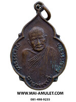 พระเครื่อง เหรียญ หลวงปู่แหวน สุจิณโณ วัดดอยแม่ปั๋ง จ.เชียงใหม่ ที่ระลึกสร้างอุโบสถวัดพลับพลา นนทบุรี ปี 2520 (29.)