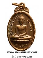 พระเครื่อง เหรียญหลวงพ่อสามศรี วัดกลาง อ.มโนรมย์ จ.ชัยนาท พ.ศ. 2519 (48)