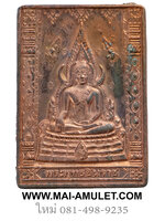 พระพุทธชินราช ทองแดง หลังตราสัญลักษณ์ในหลวงครองราชย์ 50 ปี วัดบวร ปี 40 พร้อมกล่องครับ (23)