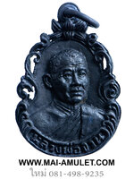 เหรียญ รุ่น พิเศษ หลวงพ่อจวน วัดหนองสุ่ม จ.สิงห์บุรี เนื้อโลหะรมดำ ปี 2524 พร้อมกล่องครับ (72)