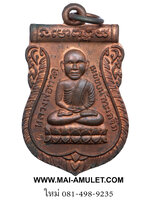 เหรียญ หลวงปู่ทวด รุ่นชนะคน เนื้อทองแดง วัดสุทัศน์ ปี 2538 พร้อมกล่องครับ (70)