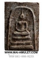 สมเด็จหลังสุ่ม พิมพ์เล็ก รุ่นพิเศษ รุ่นแรก รุ่นเดียว หลวงพ่อจวน วัดหนองสุ่ม จ.สิงห์บุรี ปี 2520 พร้อมกล่องครับ