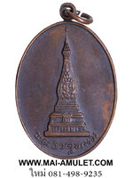 เหรียญพระธาตุพนม วัดพระธาตุพนม นครพนม นครขอนแก่นสามัคคีร่วมสร้าง เนื้อทองแดง ปี 2519 ครับ (93)