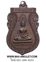 พระเครื่อง หลวงพ่อสระพังทอง วัดสระพังทอง อ.เมือง จ.ร้อยเอ็ด ปี 2520 ครับ (251)