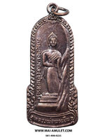 เหรียญ หลวงพ่อพระยืน วัดพุทธมงคล (บ้านสระ) วัดสุวรรณมงคล อ.กันทรวิชัย จ.มหาสารคาม เนื้อทองแดง 5 ธ.ค. 2549 (309.)