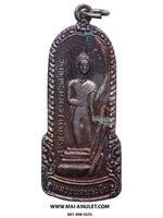 เหรียญ หลวงพ่อพระยืน วัดพุทธมงคล (บ้านสระ) วัดสุวรรณมงคล อ.กันทรวิชัย จ.มหาสารคาม เนื้อทองแดง 5 ธ.ค. 2549 (319.)