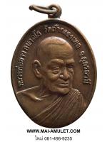 ..พิมพ์ใหญ่..หลวงปู่ขาว วัดถ้ำกลองเพล จ.อุดรธานี เนื้อทองแดง ปี 17 (1.)