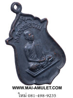 เหรียญ จงเจริญ (สายสิญจน์ไหม้) รุ่นพิเศษ เนื้อทองแดง หลวงพ่อจวน วัดหนองสุ่ม จ.สิงห์บุรี ปี 2518 ครับ (209)