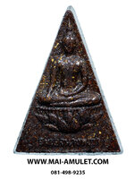 พระสมเด็จนางพญา (มวลสารจิตรลดา) สมเด็จพระสังฆราช วัดบวร 3 ต.ค. 2542 พร้อมกล่องครับ (49.)