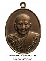 พระเครื่อง เหรียญหลวงปู่วัน วัดสิทธาราม จ.อ่างทอง รุ่นแรก ปี 2521 (302)