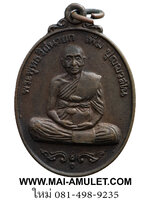 เหรียญ ฉลองอายุ 92 ปี พรรษา 70 (รุ่นสมัคร) หลวงปู่เพิ่ม วัดกลางบางแก้ว นครปฐม ปี 2520 เนื้อทองแดงครับ (7.)