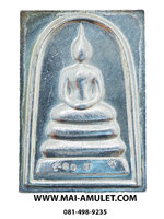 ..เนื้อเงิน โค้ด ๑๐๕..พระสมเด็จหลังรูปเหมือน พิมพ์ลอยองค์ 90 พรรษา สมเด็จพระสังฆราช วัดบวรฯ ปี 46 พร้อมกล่อง