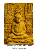 พระผงรูปเหมือน สมเด็จพระสังฆราช วัดบวร หลังพระไพรีพินาศ พร้อมกล่องครับ