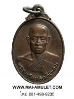 พระเครื่อง เหรียญพระราชวิสุทธิเวที(ทอง) วัดคณิกาผล กรุงเทพฯ (32)