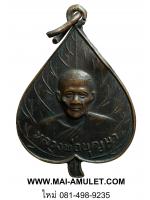 พระเครื่อง เหรียญ หลวงพ่อบุญมา วัดราษฎร์นิยม อ.ศรีมหาโพธิ จ.ปราจีนบุรี (93)