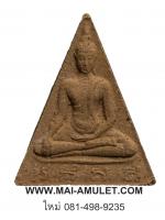 ...พิมพ์เล็ก...พระสมเด็จนางพญา สก. ทรงจิตรลดา ปี 19 หลวงปู่โต๊ะ ปลุกเสก พร้อมซองเดิมครับ (13.)