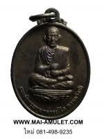 พระเครื่อง เหรียญสมเด็จพุฒาจารย์ (โต พรหมรังสี) วัดหนองม่วง อ.จตุรัส จ.ชัยภูมิ ปี 2551 (86)