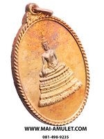 เหรียญพระศาสดา หลัง ภปร. คณะวิทยาศาสตร์ จุฬาลงกรณ์มหาวิทยาลัย จัดสร้าง ปี 2548 (361)