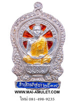 ...เนื้อเงิน โค้ด 824 นั่งพาน รุ่น 1... พระครูพิศาลพรหมจรรย์ (หลวงพ่อสวัสดิ์) สำนักเม้าสุขา ชลบุรี ปี 2537 พร้อมกล่องครับ (82)