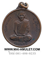 เหรียญ หลวงพ่อปี้ วัดลานหอย หลังพ่อขุนรามคำแหงมหาราช สุโขทัย ปี 2518 สวยครับ (187)
