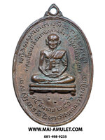 เหรียญ สมเด็จพระสังฆราช (สุก ไก่เถื่อน) โลหะรมดำ หลวงปู่โต๊ะปลุกเสก วัดราชสิทธาราม (วัดพลับ) ปี 2516 ในหลวงเสด็จพระราชดำเนินเททองครับ (4)