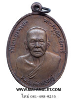 เหรียญ หลังเสือ หลวงพ่อทองอยู่ วัดหนองพะอง จ.สมุทรสาคร ปี 2519 ครับ