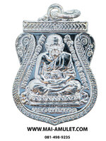 เหรียญ หลวงปู่ทวด รุ่นเจริญลาภ ๘๖ เนื้อโลหะชุบเงิน สมเด็จพระสังฆราช วัดบวร ปี 42 พร้อมกล่องครับ