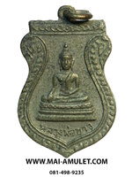 เหรียญเสมา เนื้ออัลปาก้า รุ่นแรก หลวงพ่อขาว วัดจันทร์ประดิษฐาราม ธนบุรี ปี 2514 (185)