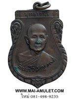 ..เหรียญ รุ่น 6 พิมพ์ใหญ่เสมา รุ่น ๑๒.๐๐ น. ...หลวงปู่สิม พุทธาจาโร วัดถ้ำผาปล่อง เนื้อทองแดง ปี 2517 (77)