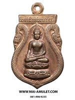 เหรียญพระไพรีพินาศ ที่ระลึก ฉลองสิริราชสมบัติ ครบ 50 ปี เนื้อทองแดง วัดบวร ปี 2539 (310)