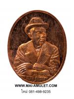 เหรียญ รัชกาลที่ 5 เนื้อทองแดง พิธีชัยมังคลาภิเษก วัดชัยพฤกษมาลา กทม. ปี 2537 พร้อมกล่องครับ