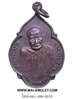 พระเครื่อง เหรียญ หลวงปู่แหวน สุจิณโณ วัดดอยแม่ปั๋ง จ.เชียงใหม่ ที่ระลึกสร้างอุโบสถวัดพลับพลา นนทบุรี ปี 2520 (126.)