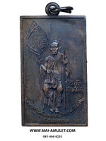 พระเครื่อง เหรียญไม้เท้า กายสิทธิ์ หลวงพ่อแช่ม วัดฉลอง ภูเก็ต เนื้อทองแดง ปี 15 พิมพ์ตัวหนังสือโค้ง (239)