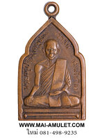 หลวงพ่อวาสน์ วัดบ้านแพน อยุธยา เนื้อทองแดง ปี 2509 ครับ (95)