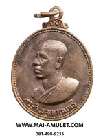 เหรียญ พระวิมลญาณเมธี วัดมงคลทับคล้อ ที่ระลึกฉลองตราตั้งรองเจ้าคณะจังหวัดพิจิตร 1 เม.ย. 2516 (114)