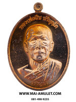 ..โค้ด ๑๕๑๘..เหรียญเจริญพรล่าง หลวงพ่อสืบ วัดสิงห์ นครปฐม หลังยันต์ตรีนิสิงเห เนื้อทองแดง ปี 57 พร้อมกล่องครับ.