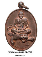 เหรียญ เอกลักษณ์นั่งเสือ หลังหงส์คู่ หลวงพ่อเปิ่น วัดบางพระ นครปฐม เนื้อทองแดง ปี 2537 พร้อมกล่องครับ (27.)