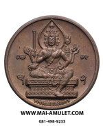 ..โค้ด ๑๑๗๐๒ ...เหรียญ พระพรหม เมตตา เนื้อทองแดง วันดี 9/9/99 วัดสุทัศน์ฯ กรุงเทพฯ ปี 2542 สวยครับ.