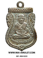 ...โค้ด ๕๘๓ ...เหรียญเสมา เลื่อนยศ ปลดหนี้ หลวงปู่ทวด วัดช้างให้ รุ่น "เลื่อนสมณศักดิ์ ๘๔" พระครูมงคลนวการ (หลวงพ่อฉาบ) วัดศรีสาคร จ.สิงห์บุรี ปี 2555