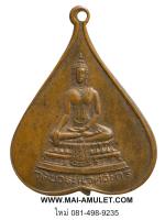 ...พิมพ์ใหญ่...เหรียญใบโพธิ์ พระพุทธชินสีห์ วัดบวรนิเวศวิหาร ปี 2516 ครบ ๕ รอบ สมเด็จพระสังฆราช (77)