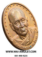 เหรียญ สมเด็จพระญาณสังวร สมเด็จพระสังฆราช วัดบวรฯ หลัง ภปร. เนื้อทองแดง รพ. จุฬาฯ สภากาชาดไทย จัดสร้าง ปี 2529 พร้อมกล่องครับ (1)