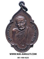 พระเครื่อง เหรียญ หลวงปู่แหวน สุจิณโณ วัดดอยแม่ปั๋ง จ.เชียงใหม่ ที่ระลึกสร้างอุโบสถวัดพลับพลา นนทบุรี ปี 2520 (47)