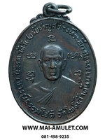 เหรียญ พระอาจารย์ธรรมโชติ วัดโพธิ์เก้าต้น บางระจัน ที่ระลึกสร้างอนุสาวรีย์วีระบุรุษแขวงเมืองวิเศษชัยชาญ อ่างทอง เนื้อทองแดง ปี 2518 ครับ (214)