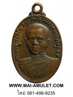 พระเครื่อง เหรียญ พระอาจารย์สนิท ธมฺมสุทโธ วัดรวกบางบำหรุ กทม. ปี 2520 (62)