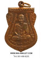 หลวงปู่ทวด หลังหลวงปู่วิน ปีนัง เนื้อทองแดง ปี 48 ครับ (ค)